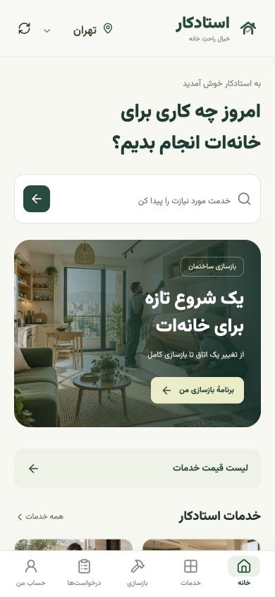 نمای صفحهٔ اصلی اپ استادکار با بخش بازسازی و خدمات خانه